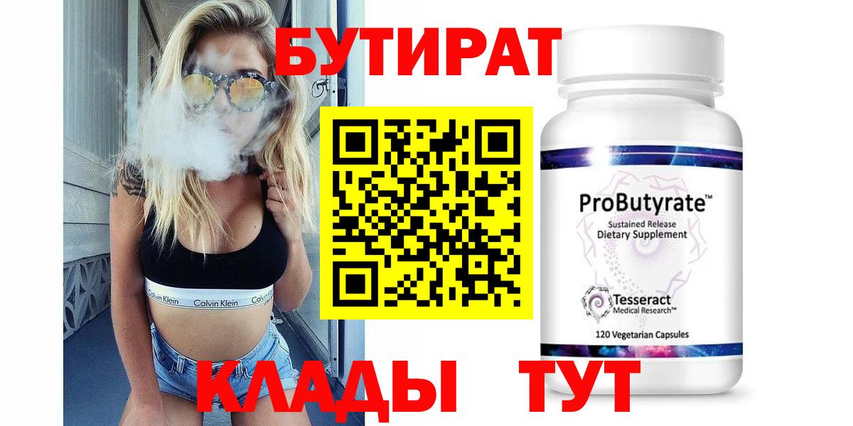 Бутират буратино Аргун