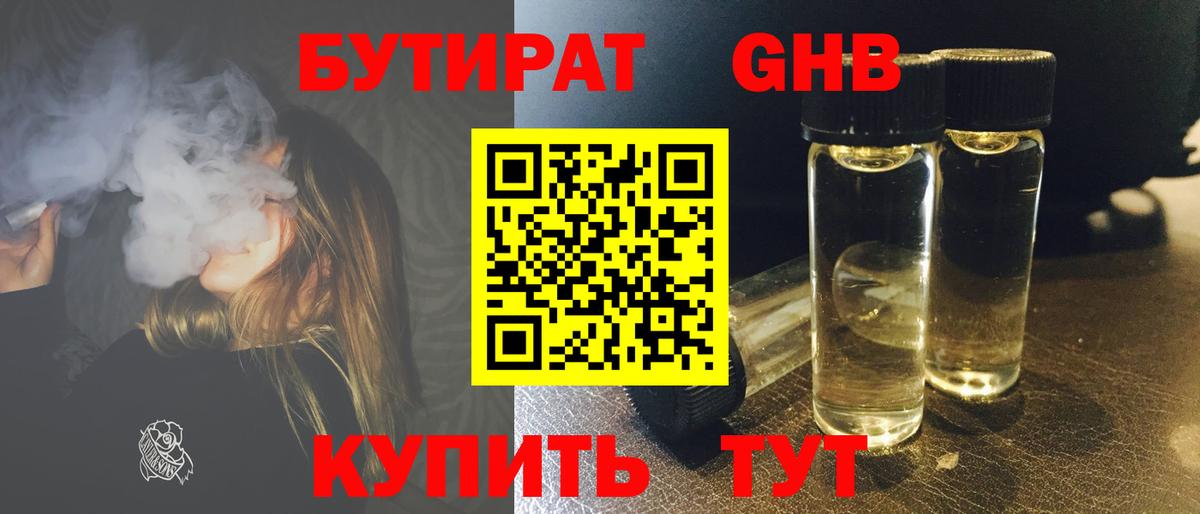 БУТИРАТ 1.4BDO  Вход с VPN  Аргун 