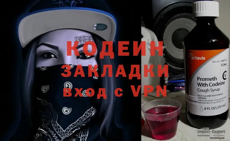 Кодеин Purple Drank  купить закладку  Аргун 