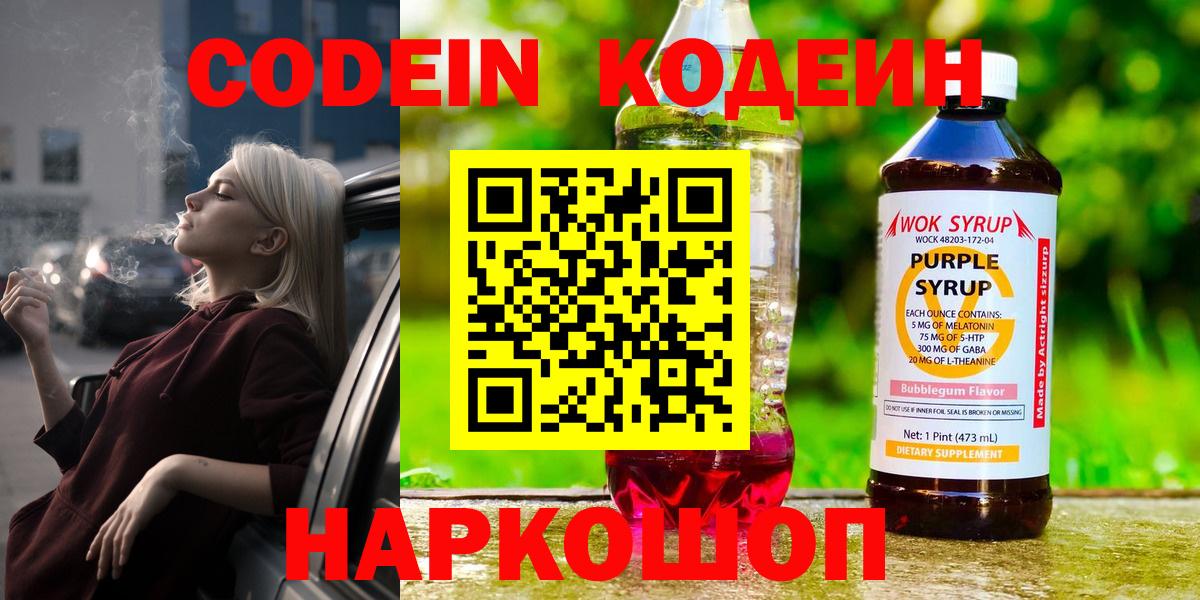 Аргун  Кодеиновый сироп Lean напиток Lean (лин)  Вход с VPN 