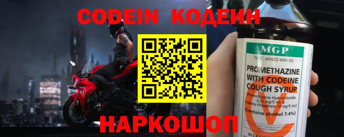 Кодеиновый сироп Lean Purple Drank Аргун