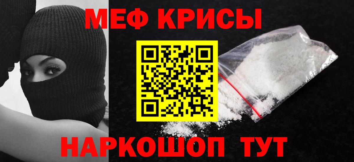 Меф мяу мяу мука Аргун