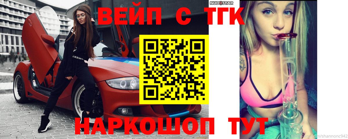 Аргун  Дистиллят ТГК вейп с тгк  Дистиллят ТГК вейп  Вход с VPN 